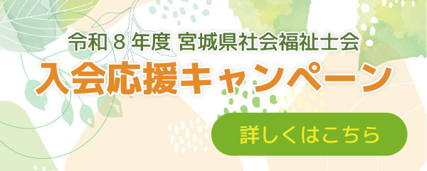 令和8年度 入会応援キャンペーン